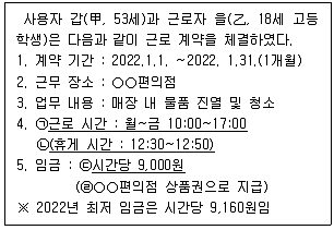 9급 지방직 공무원 서울시 사회 2022년 1회 8번 문제 그림