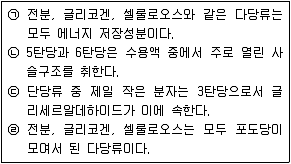 9급 지방직 공무원 서울시 생물 2016년 1회 2번 문제 그림