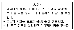 9급 지방직 공무원 서울시 생물 2019년 1회 1번 문제 그림