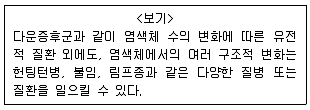 9급 지방직 공무원 서울시 생물 2019년 1회 18번 문제 그림