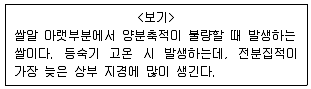 9급 지방직 공무원 서울시 식용작물 2019년 1회 20번 문제 그림