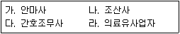 9급 지방직 공무원 서울시 의료관계법규 2016년 1회 4번 문제 그림