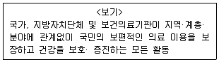 9급 지방직 공무원 서울시 의료관계법규 2019년 1회 18번 문제 그림