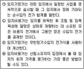 9급 지방직 공무원 서울시 임업경영 2016년 1회 5번 문제 그림