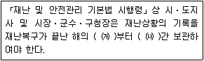 9급 지방직 공무원 서울시 재난관리론 2016년 1회 20번 문제 그림