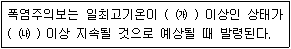 9급 지방직 공무원 서울시 재난관리론 2016년 1회 4번 문제 그림