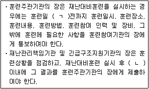 9급 지방직 공무원 서울시 재난관리론 2017년 1회 10번 문제 그림
