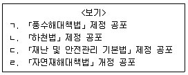 9급 지방직 공무원 서울시 재난관리론 2019년 1회 11번 문제 그림