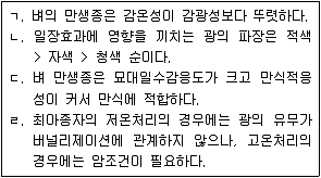 9급 지방직 공무원 서울시 재배학개론 2018년 1회 11번 문제 그림