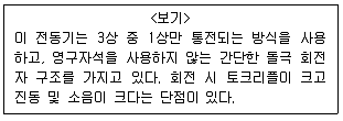 9급 지방직 공무원 서울시 전기기기 2018년 1회 20번 문제 그림