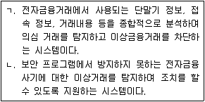 9급 지방직 공무원 서울시 정보보호론 2017년 1회 1번 문제 그림
