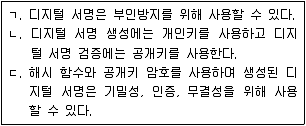 9급 지방직 공무원 서울시 정보보호론 2018년 1회 6번 문제 그림