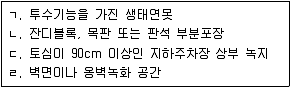9급 지방직 공무원 서울시 조경계획및생태관리 2018년 1회 10번 문제 그림