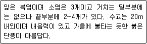 9급 지방직 공무원 서울시 조경학 2016년 1회 13번 문제 그림