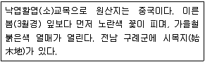9급 지방직 공무원 서울시 조경학 2017년 1회 14번 문제 그림