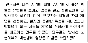9급 지방직 공무원 서울시 지역사회간호 2022년 1회 8번 문제 그림