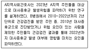 9급 지방직 공무원 서울시 지역사회간호 2023년 1회 17번 문제 그림