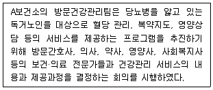 9급 지방직 공무원 서울시 지역사회간호 2023년 1회 2번 문제 그림
