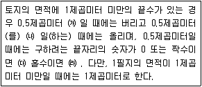 9급 지방직 공무원 서울시 지적법규 2016년 1회 4번 문제 그림