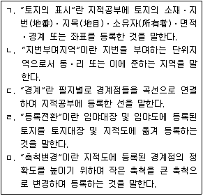 9급 지방직 공무원 서울시 지적법규 2021년 1회 13번 문제 그림