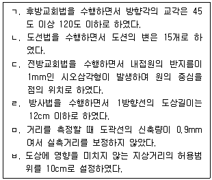 9급 지방직 공무원 서울시 지적측량 2022년 1회 10번 문제 그림