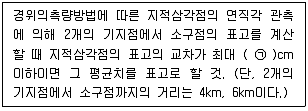 9급 지방직 공무원 서울시 지적측량 2023년 1회 2번 문제 그림