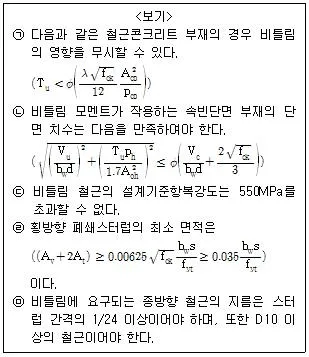 9급 지방직 공무원 서울시 토목설계 2018년 1회 14번 문제 그림