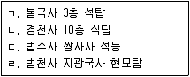9급 지방직 공무원 서울시 한국사(유공자) 2021년 1회 15번 문제 그림
