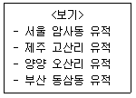 9급 지방직 공무원 서울시 한국사 2018년 1회 2번 문제 그림
