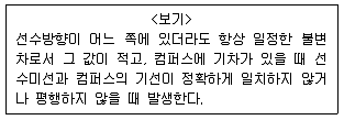 9급 지방직 공무원 서울시 항해 2019년 1회 9번 문제 그림