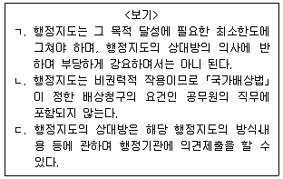 9급 지방직 공무원 서울시 행정법총론 2019년 1회 11번 문제 그림
