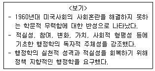 9급 지방직 공무원 서울시 행정학개론 2019년 1회 3번 문제 그림