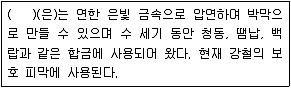 9급 지방직 공무원 서울시 화학 2018년 1회 8번 문제 그림