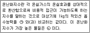 9급 지방직 공무원 서울시 환경공학개론 2016년 1회 2번 문제 그림