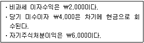 9급 지방직 공무원 서울시 회계학 2017년 1회 14번 문제 그림