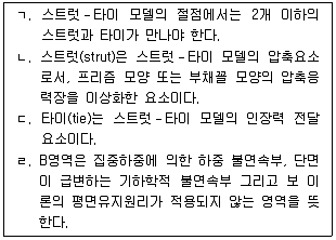 9급 지방직 공무원 건축구조 2022년 1회 14번 문제 그림