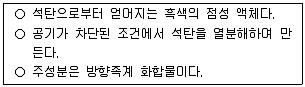 9급 지방직 공무원 공업화학 2025년 1회 18번 문제 그림