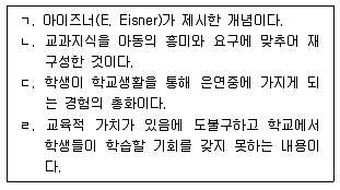 9급 지방직 공무원 교육학개론 2016년 1회 6번 문제 그림