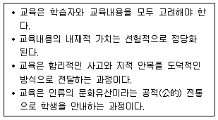 9급 지방직 공무원 교육학개론 2017년 1회 1번 문제 그림