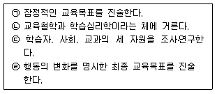 9급 지방직 공무원 교육학개론 2017년 1회 6번 문제 그림
