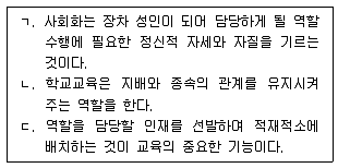 9급 지방직 공무원 교육학개론 2020년 1회 3번 문제 그림