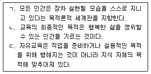 9급 지방직 공무원 교육학개론 2020년 1회 9번 문제 그림