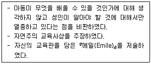 9급 지방직 공무원 교육학개론 2022년 1회 7번 문제 그림