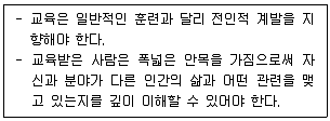 9급 지방직 공무원 교육학개론 2023년 1회 8번 문제 그림