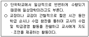 9급 지방직 공무원 교육학개론 2025년 1회 15번 문제 그림