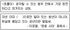 9급 지방직 공무원 국어 2011년 1회 1번 문제 그림