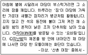 9급 지방직 공무원 국어 2011년 1회 4번 문제 그림