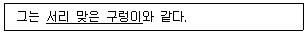 9급 지방직 공무원 국어 2014년 1회 2번 문제 그림