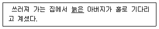 9급 지방직 공무원 국어 2016년 1회 16번 문제 그림