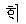 9급 지방직 공무원 국어 2017년 2회 5번 문제 그림